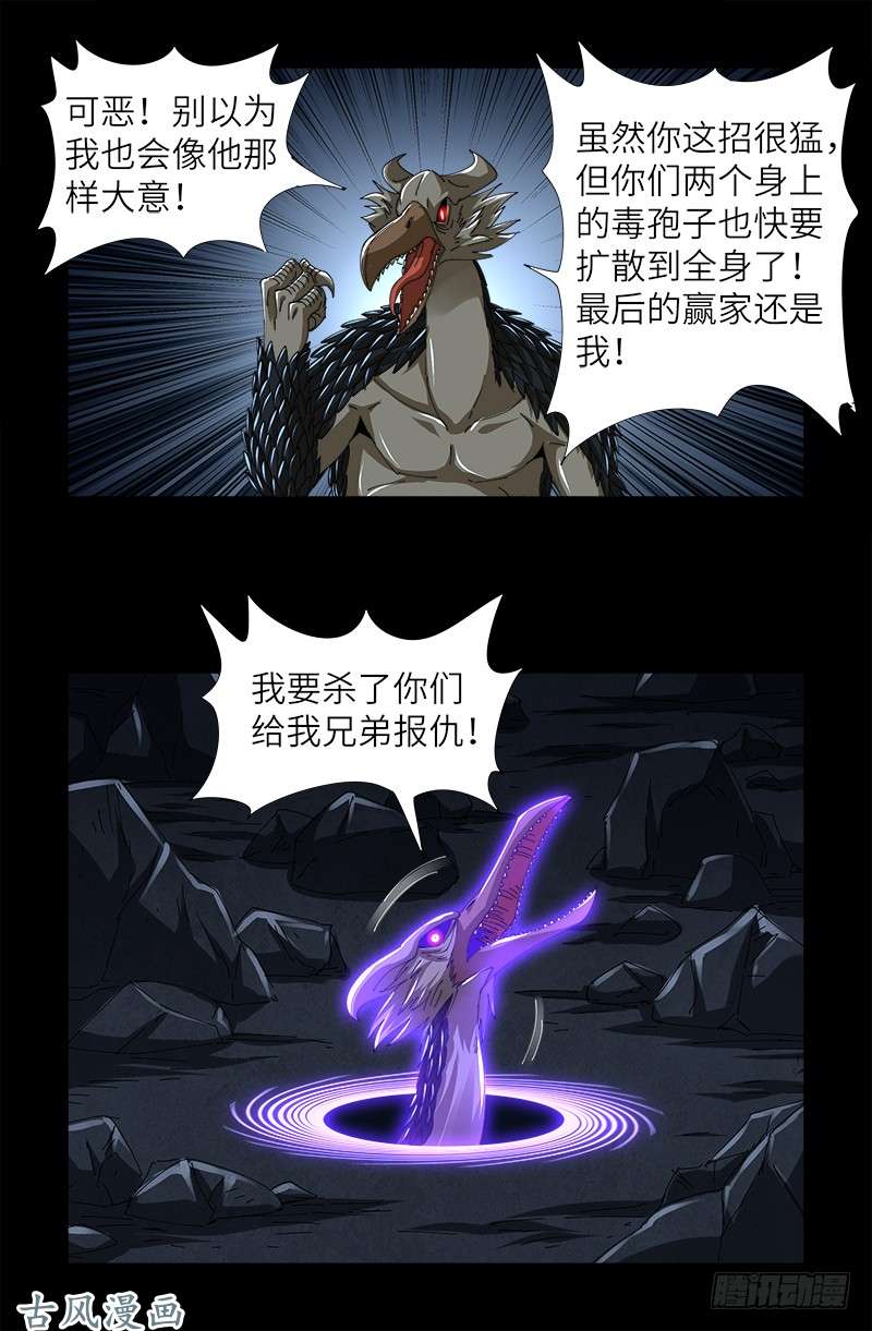 戒魔人韩漫全集-第410话 神血毒胶汤无删减无遮挡章节图片 