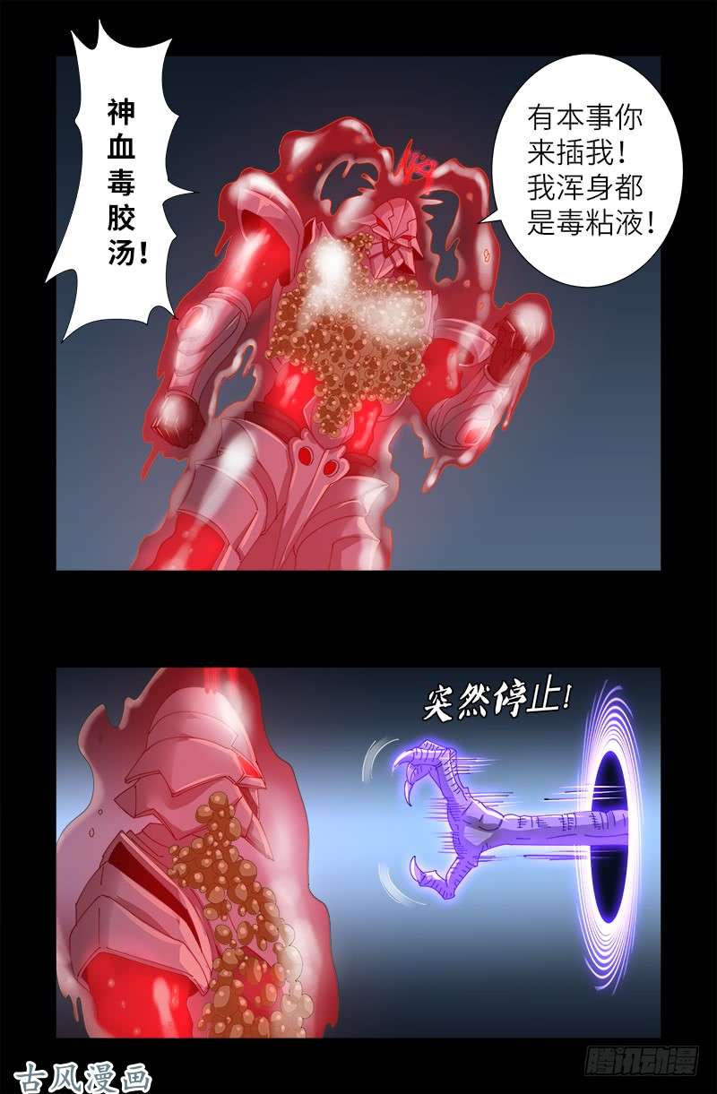 戒魔人韩漫全集-第410话 神血毒胶汤无删减无遮挡章节图片 