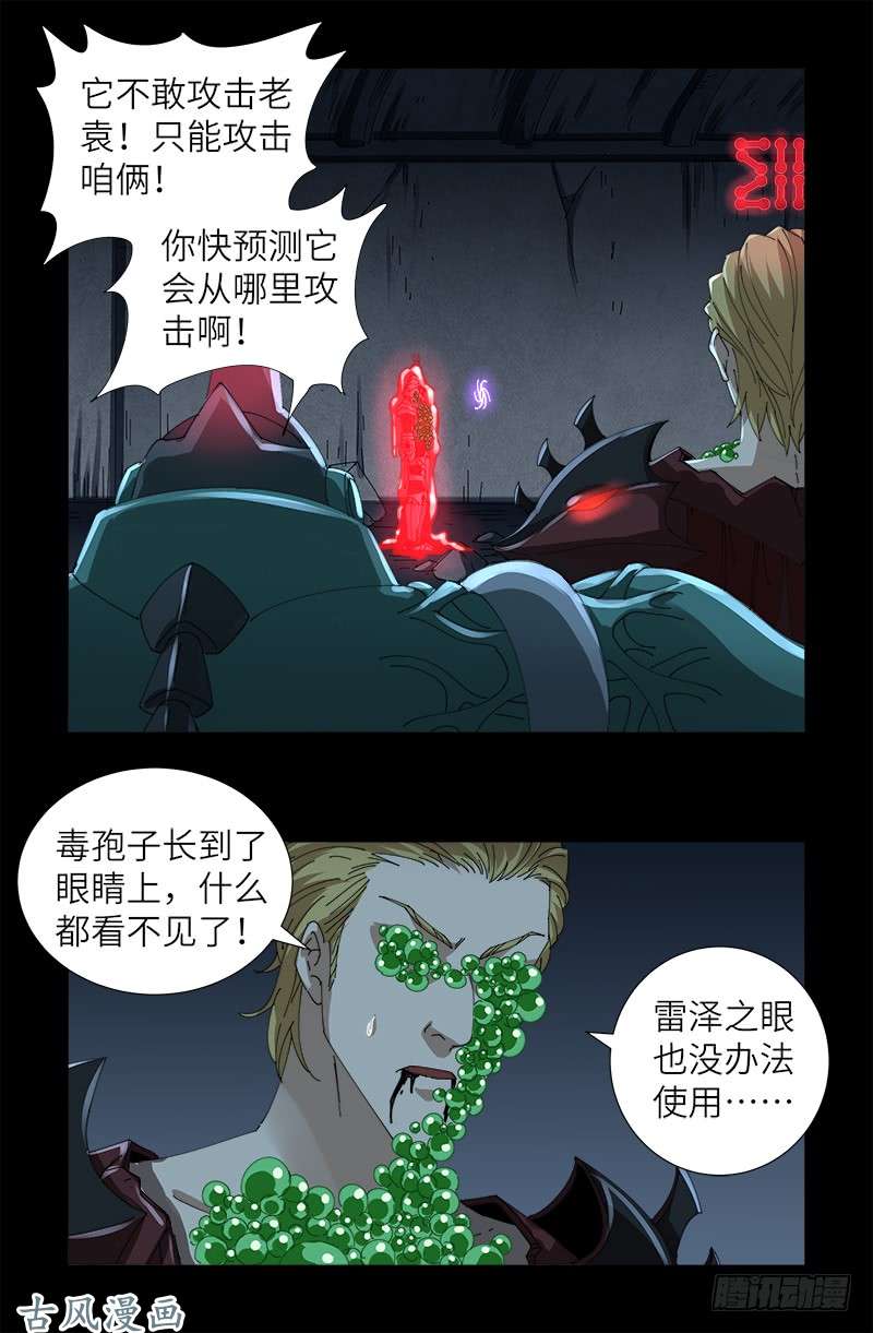 戒魔人韩漫全集-第410话 神血毒胶汤无删减无遮挡章节图片 