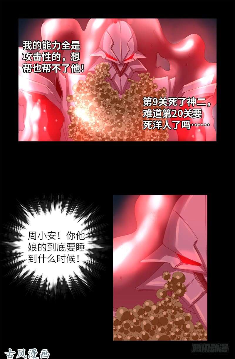 戒魔人韩漫全集-第410话 神血毒胶汤无删减无遮挡章节图片 