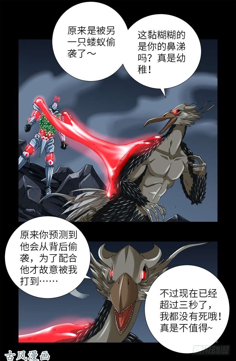 戒魔人韩漫全集-第410话 神血毒胶汤无删减无遮挡章节图片 