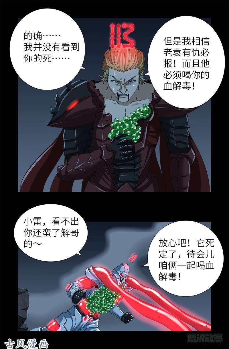 戒魔人韩漫全集-第410话 神血毒胶汤无删减无遮挡章节图片 
