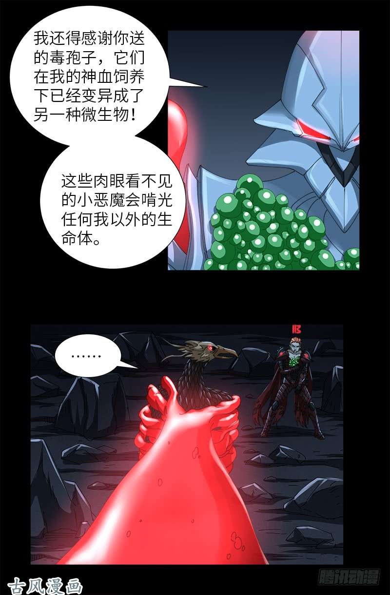 戒魔人韩漫全集-第410话 神血毒胶汤无删减无遮挡章节图片 
