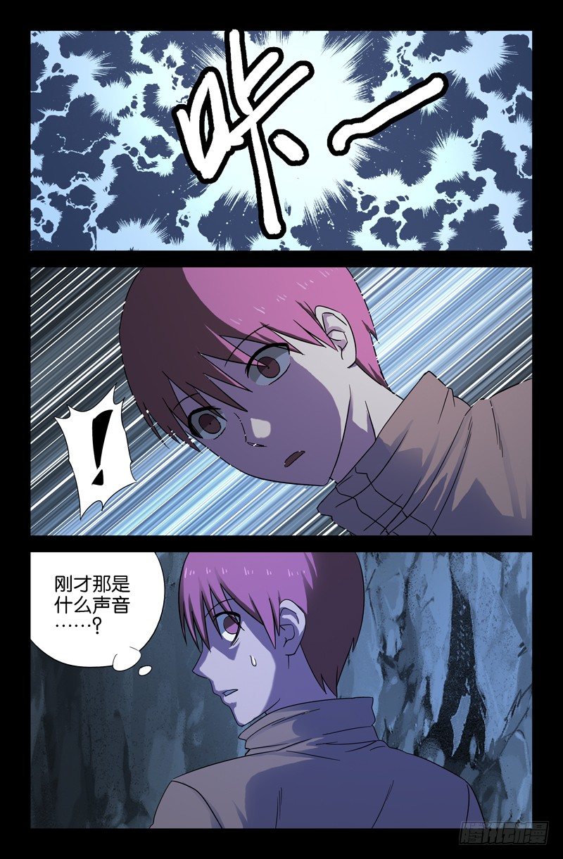 戒魔人韩漫全集-第41话 小仙木虚子无删减无遮挡章节图片 