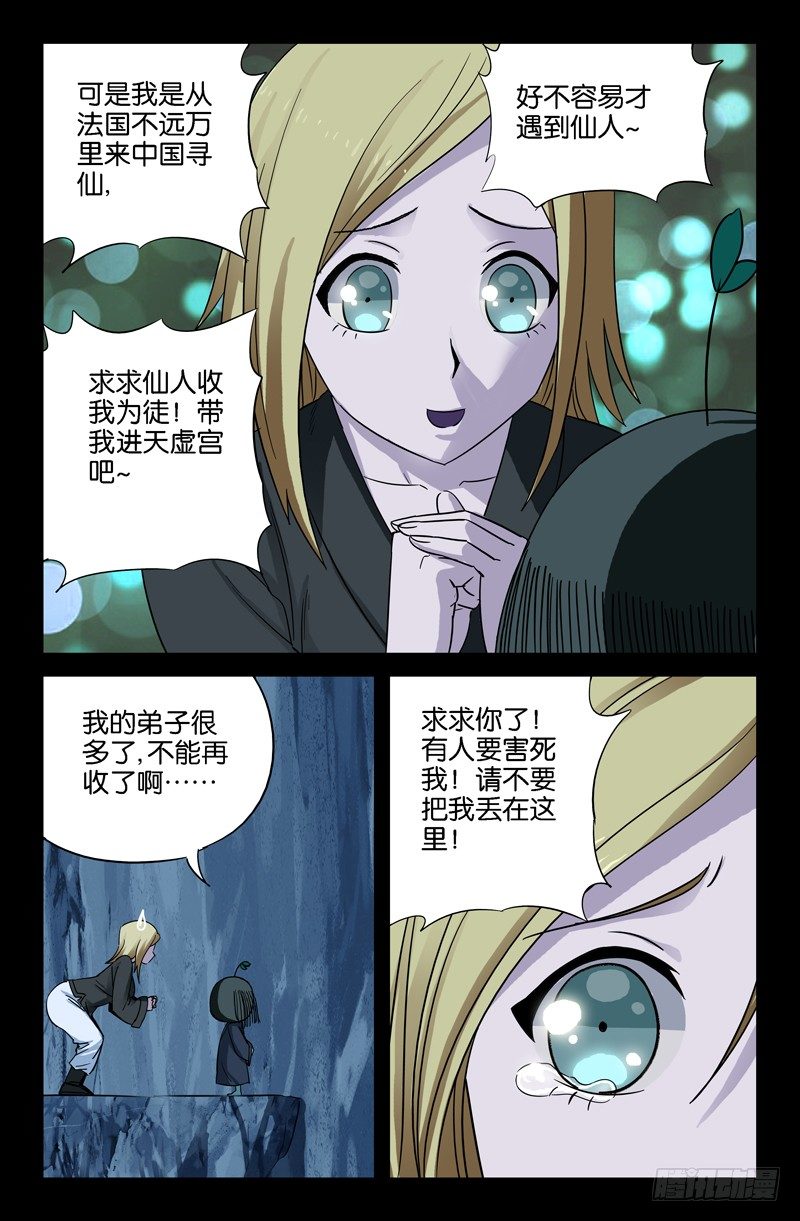 戒魔人韩漫全集-第41话 小仙木虚子无删减无遮挡章节图片 