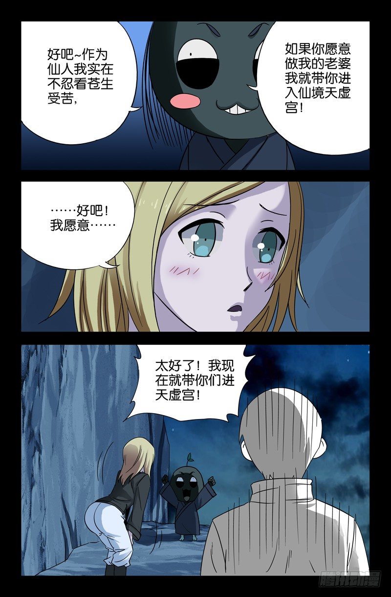 戒魔人韩漫全集-第41话 小仙木虚子无删减无遮挡章节图片 
