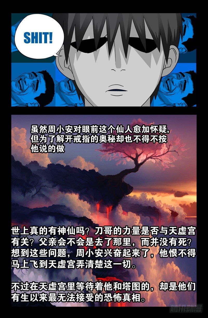 戒魔人韩漫全集-第41话 小仙木虚子无删减无遮挡章节图片 