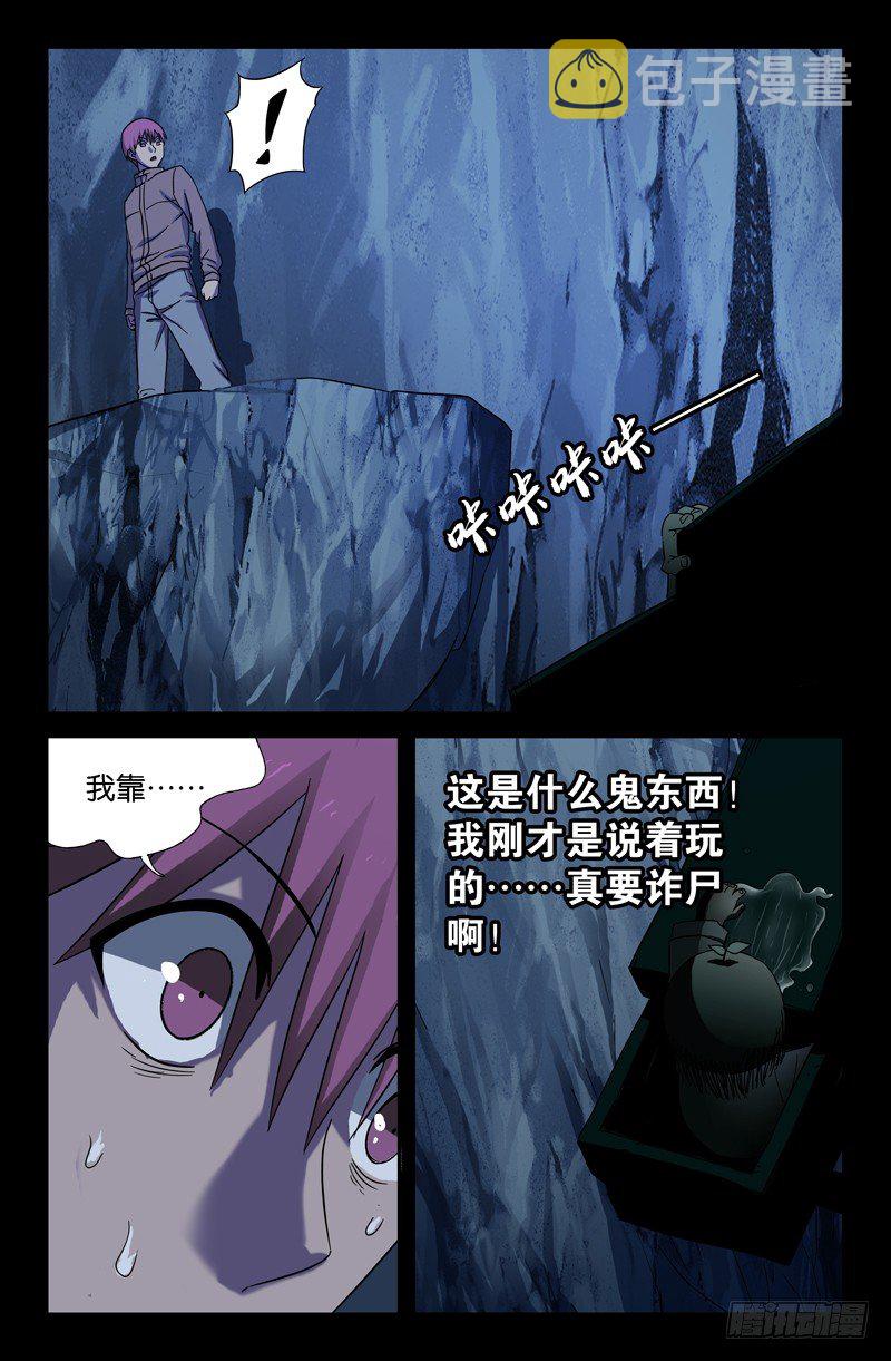 戒魔人韩漫全集-第41话 小仙木虚子无删减无遮挡章节图片 