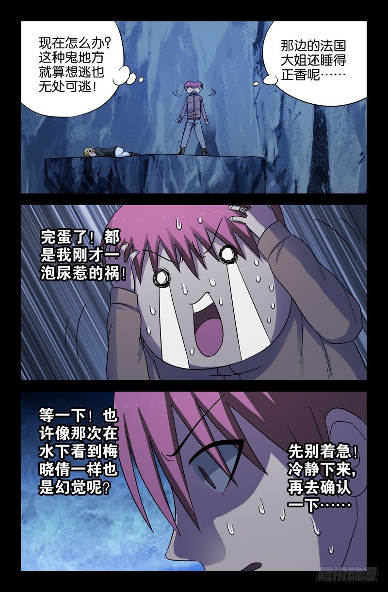 戒魔人韩漫全集-第41话 小仙木虚子无删减无遮挡章节图片 