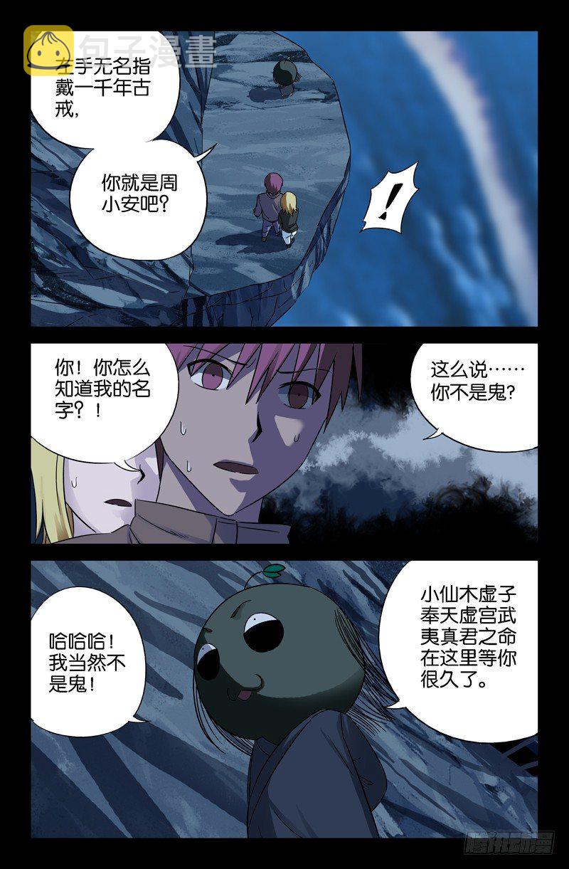 戒魔人韩漫全集-第41话 小仙木虚子无删减无遮挡章节图片 