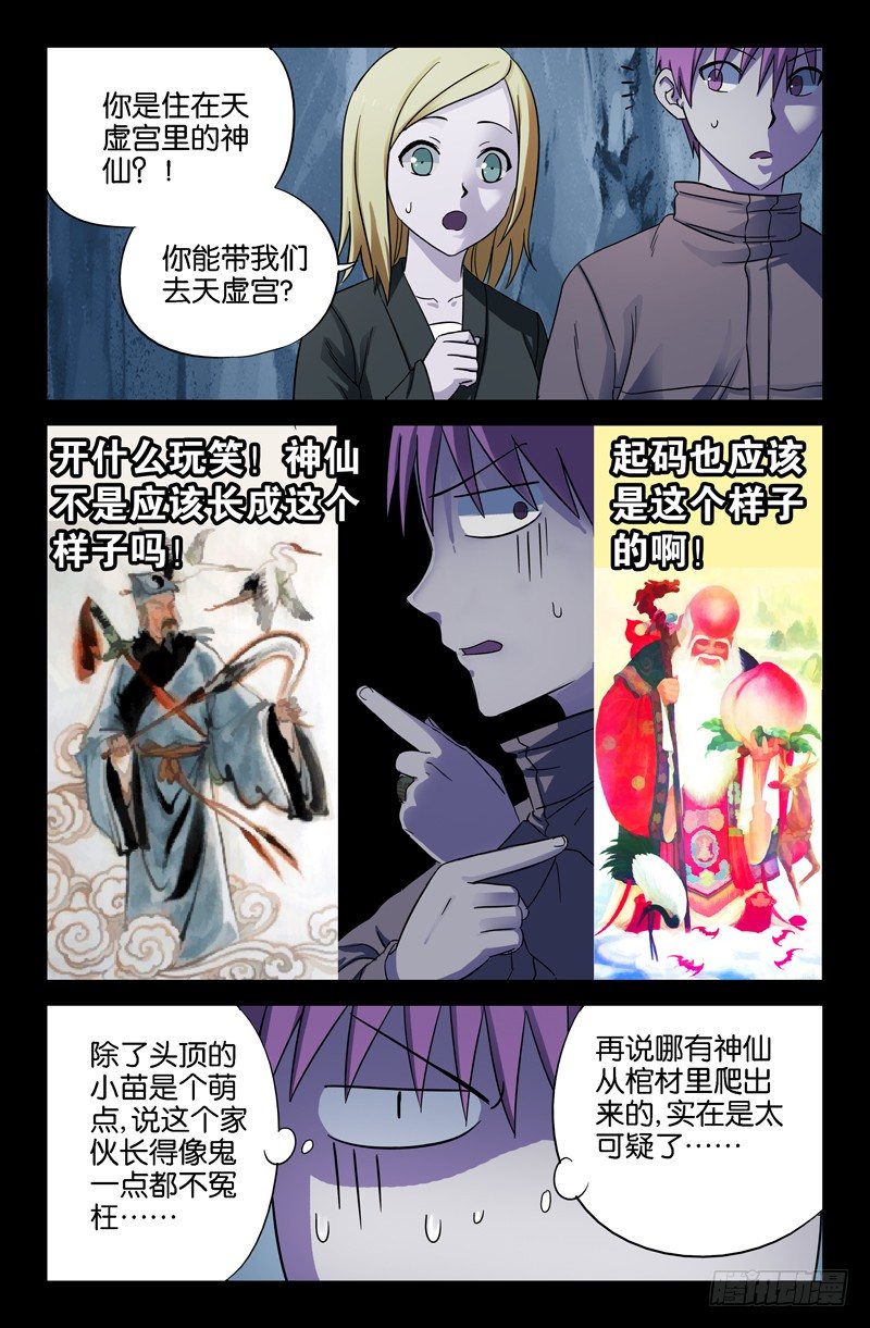 戒魔人韩漫全集-第41话 小仙木虚子无删减无遮挡章节图片 