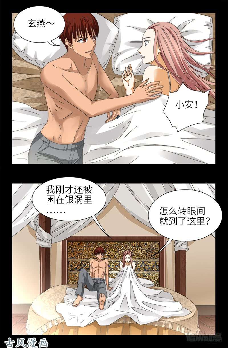 戒魔人韩漫全集-第411话 怀孕了无删减无遮挡章节图片 