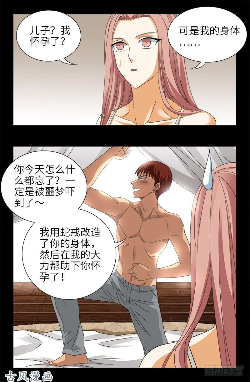 戒魔人韩漫全集-第411话 怀孕了无删减无遮挡章节图片 