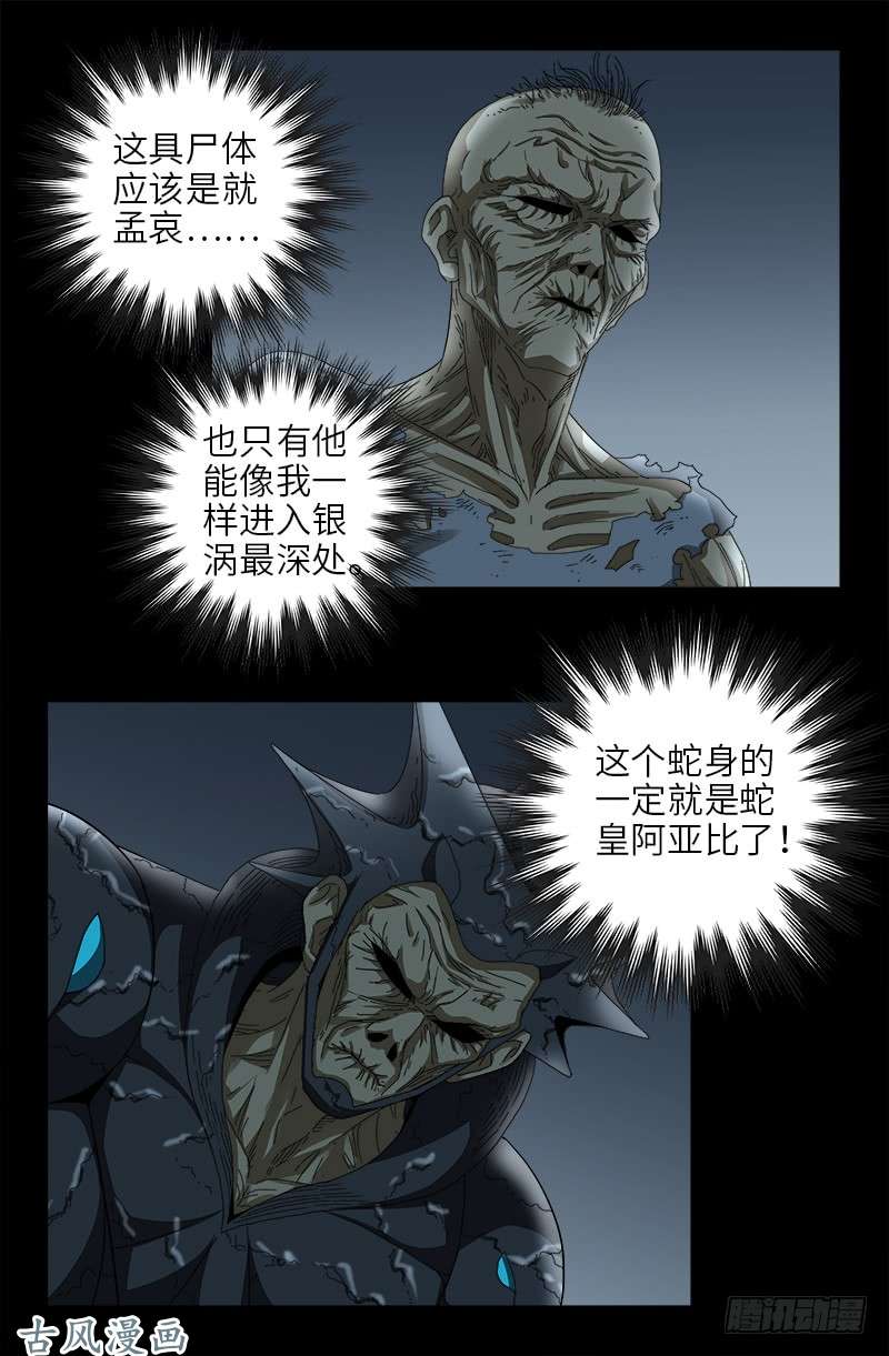 戒魔人韩漫全集-第411话 怀孕了无删减无遮挡章节图片 