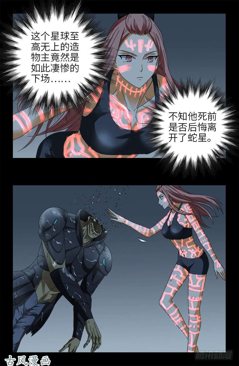 戒魔人韩漫全集-第411话 怀孕了无删减无遮挡章节图片 