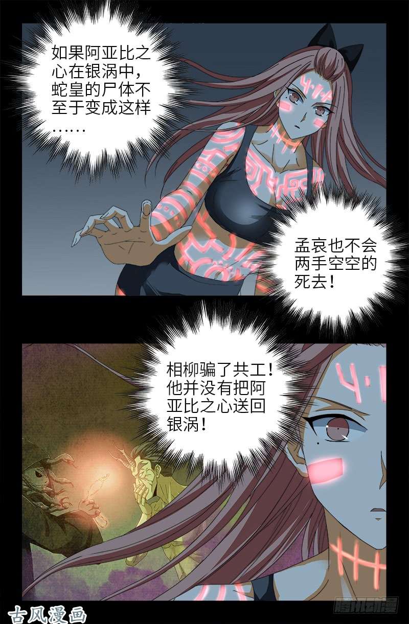 戒魔人韩漫全集-第411话 怀孕了无删减无遮挡章节图片 