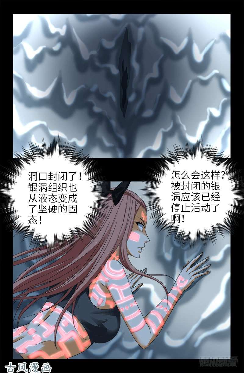 戒魔人韩漫全集-第411话 怀孕了无删减无遮挡章节图片 