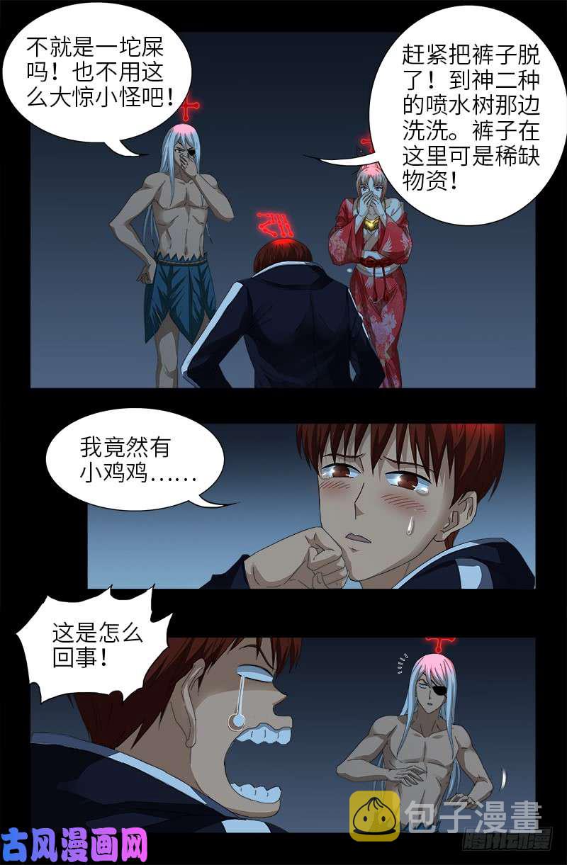 戒魔人韩漫全集-第413话 巨痛暴击无删减无遮挡章节图片 