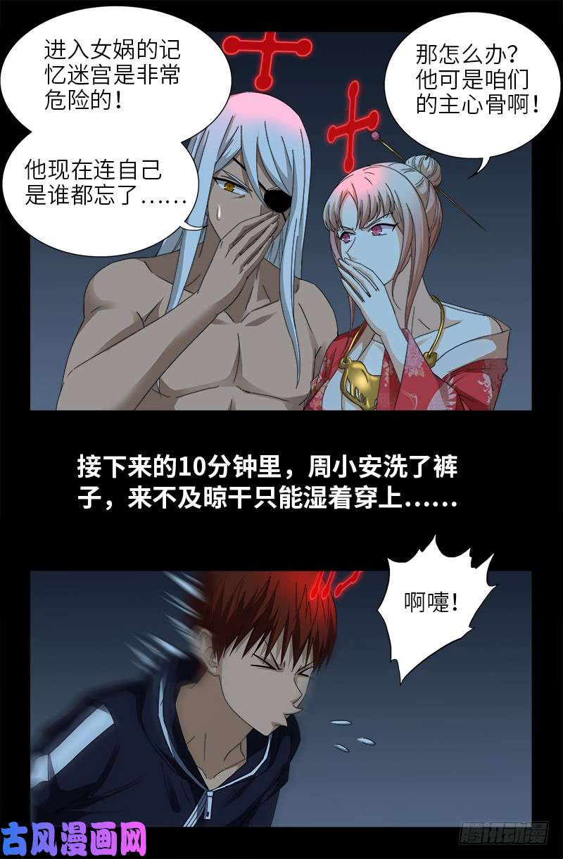 戒魔人韩漫全集-第413话 巨痛暴击无删减无遮挡章节图片 