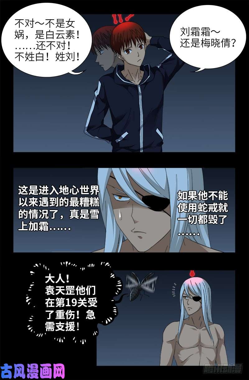 戒魔人韩漫全集-第413话 巨痛暴击无删减无遮挡章节图片 