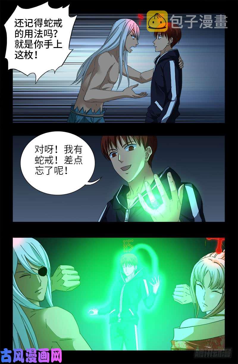 戒魔人韩漫全集-第413话 巨痛暴击无删减无遮挡章节图片 