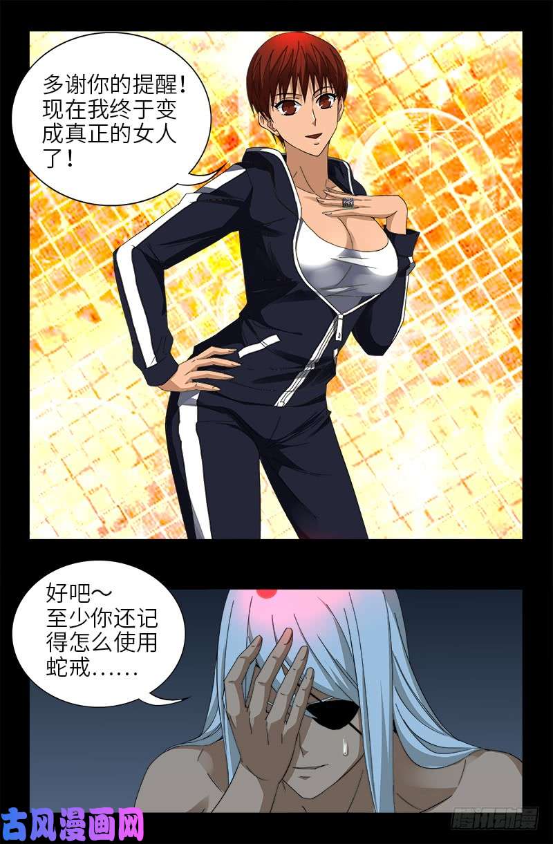 戒魔人韩漫全集-第413话 巨痛暴击无删减无遮挡章节图片 
