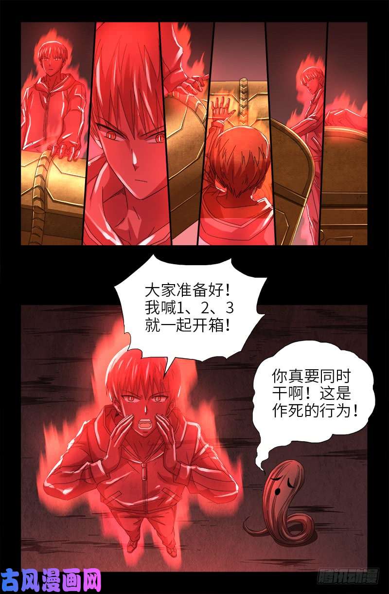 戒魔人韩漫全集-第413话 巨痛暴击无删减无遮挡章节图片 