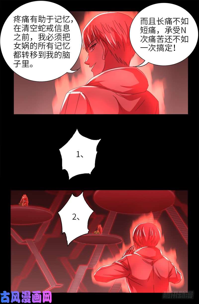 戒魔人韩漫全集-第413话 巨痛暴击无删减无遮挡章节图片 