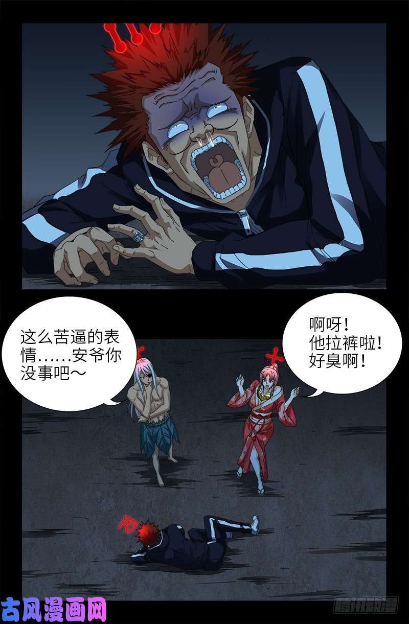 戒魔人韩漫全集-第413话 巨痛暴击无删减无遮挡章节图片 