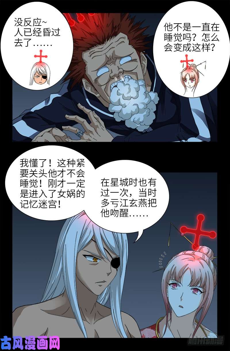 戒魔人韩漫全集-第413话 巨痛暴击无删减无遮挡章节图片 