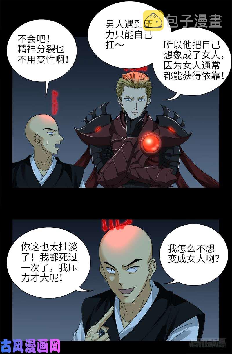 戒魔人韩漫全集-第415话 怕我爱上你无删减无遮挡章节图片 