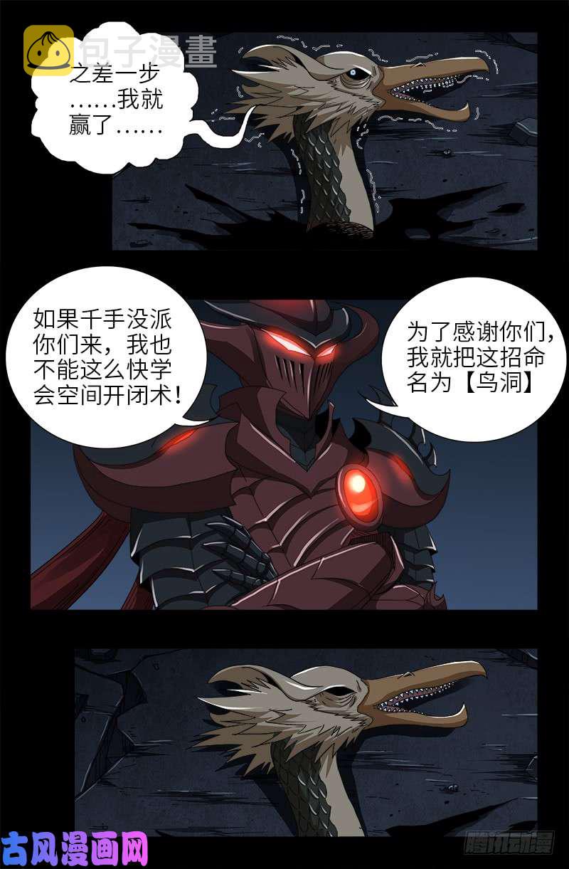 戒魔人韩漫全集-第415话 怕我爱上你无删减无遮挡章节图片 