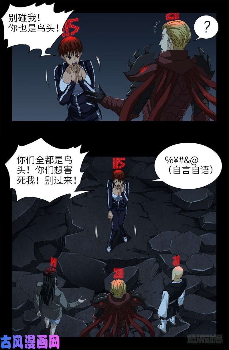 戒魔人韩漫全集-第415话 怕我爱上你无删减无遮挡章节图片 