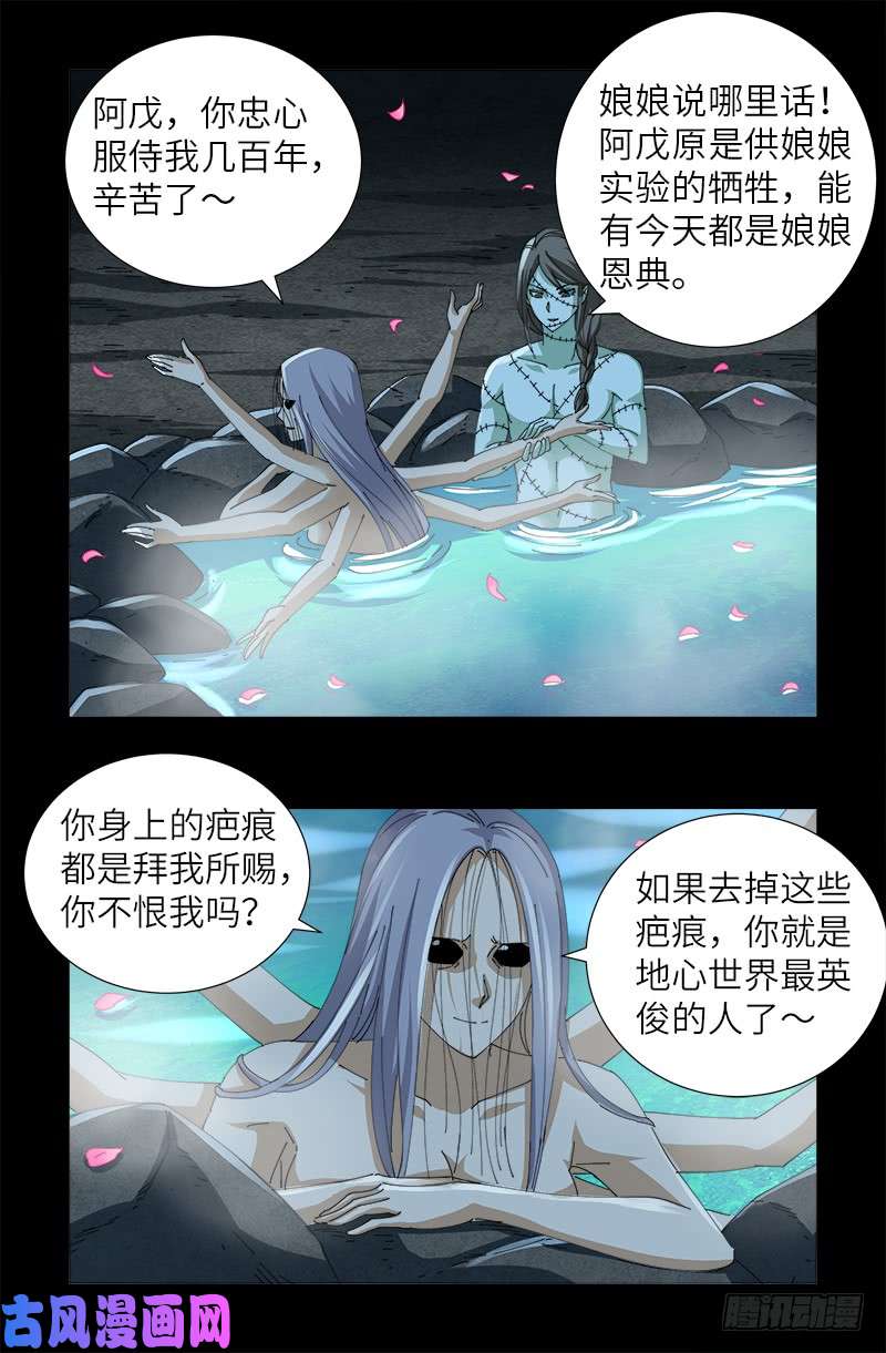 戒魔人韩漫全集-第416话 阿戊无删减无遮挡章节图片 