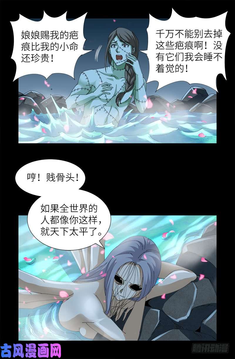 戒魔人韩漫全集-第416话 阿戊无删减无遮挡章节图片 