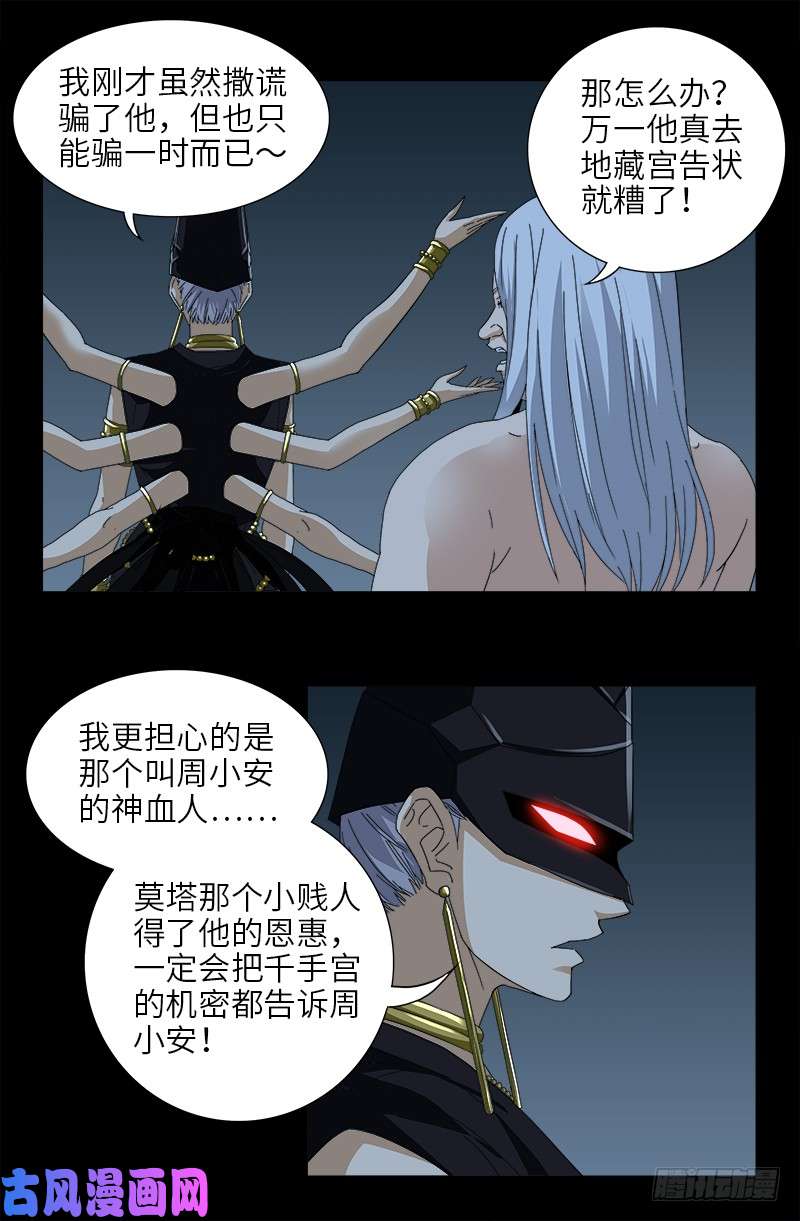 戒魔人韩漫全集-第417话 家人无删减无遮挡章节图片 