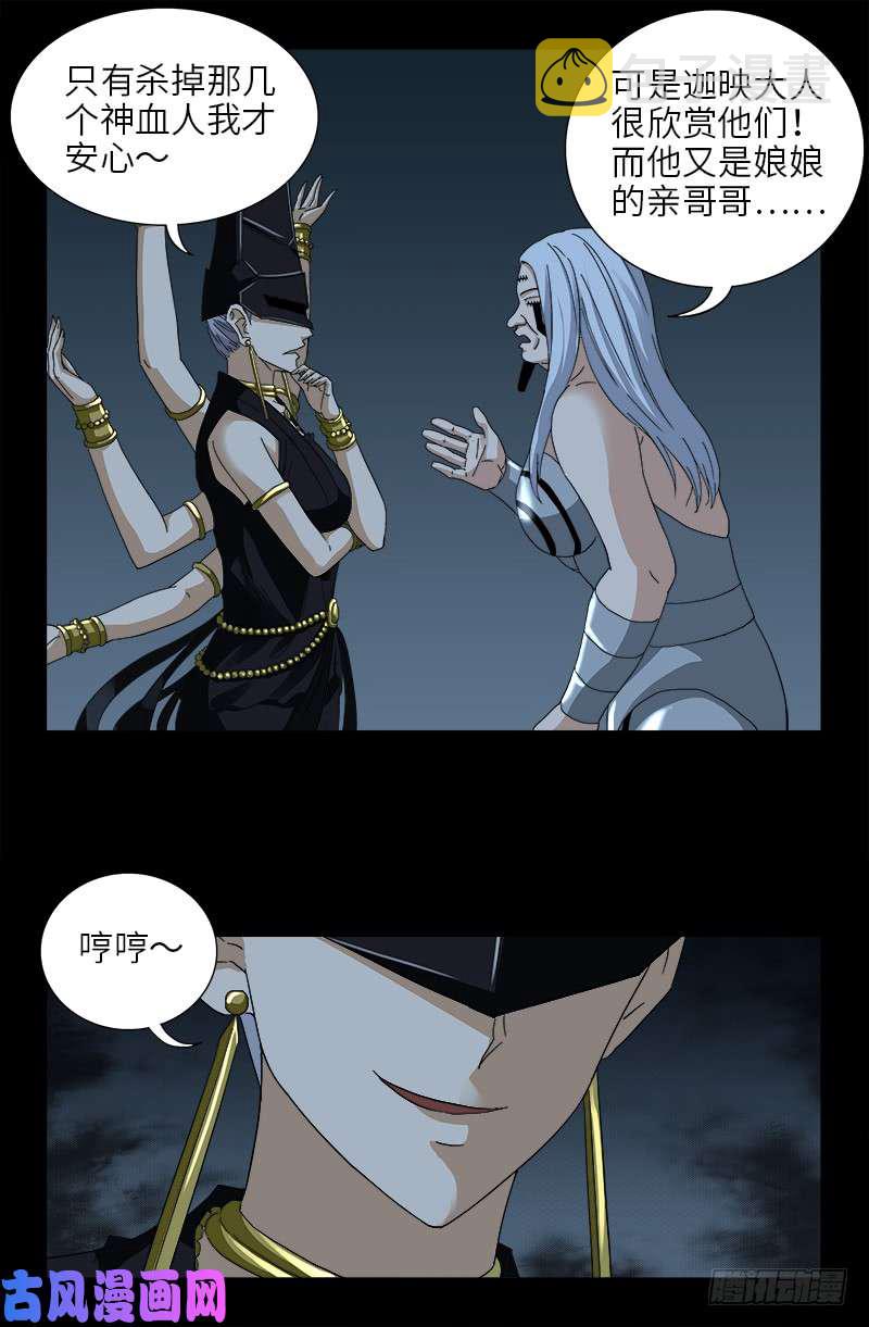 戒魔人韩漫全集-第417话 家人无删减无遮挡章节图片 