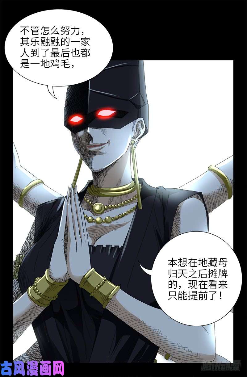 戒魔人韩漫全集-第417话 家人无删减无遮挡章节图片 