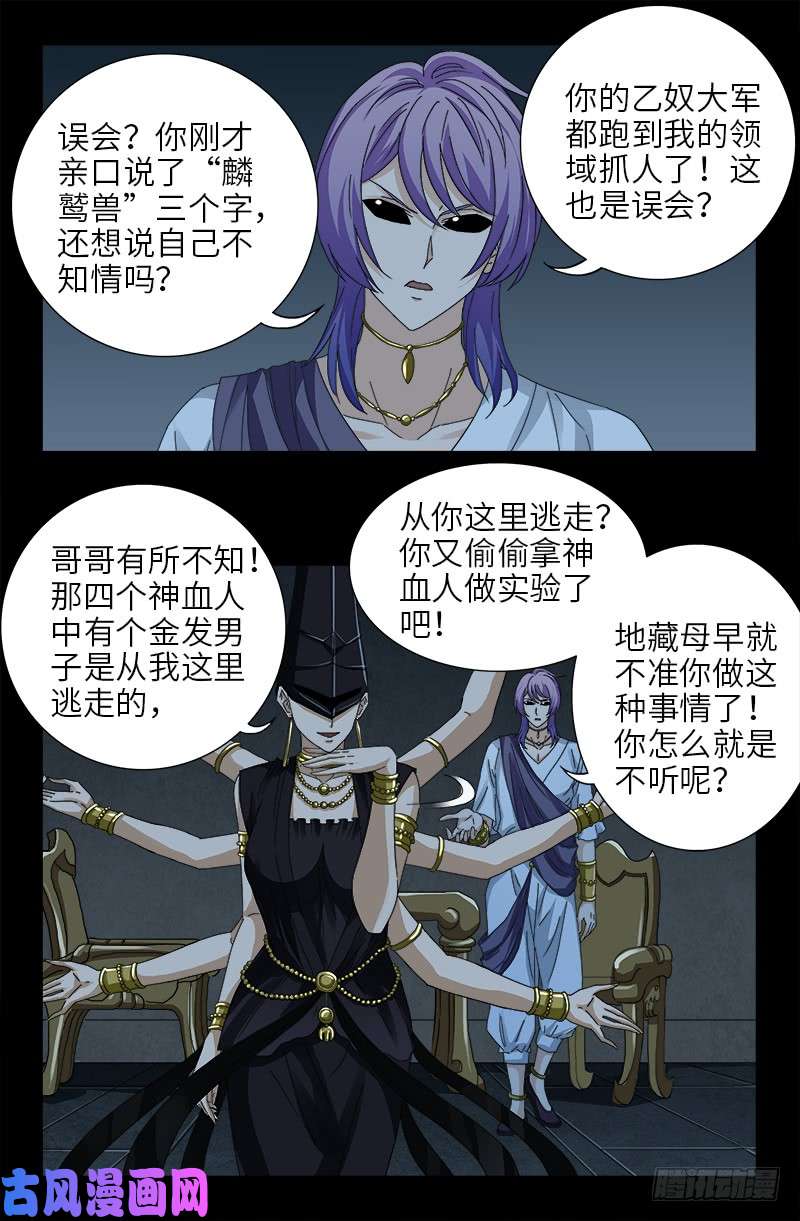 戒魔人韩漫全集-第417话 家人无删减无遮挡章节图片 