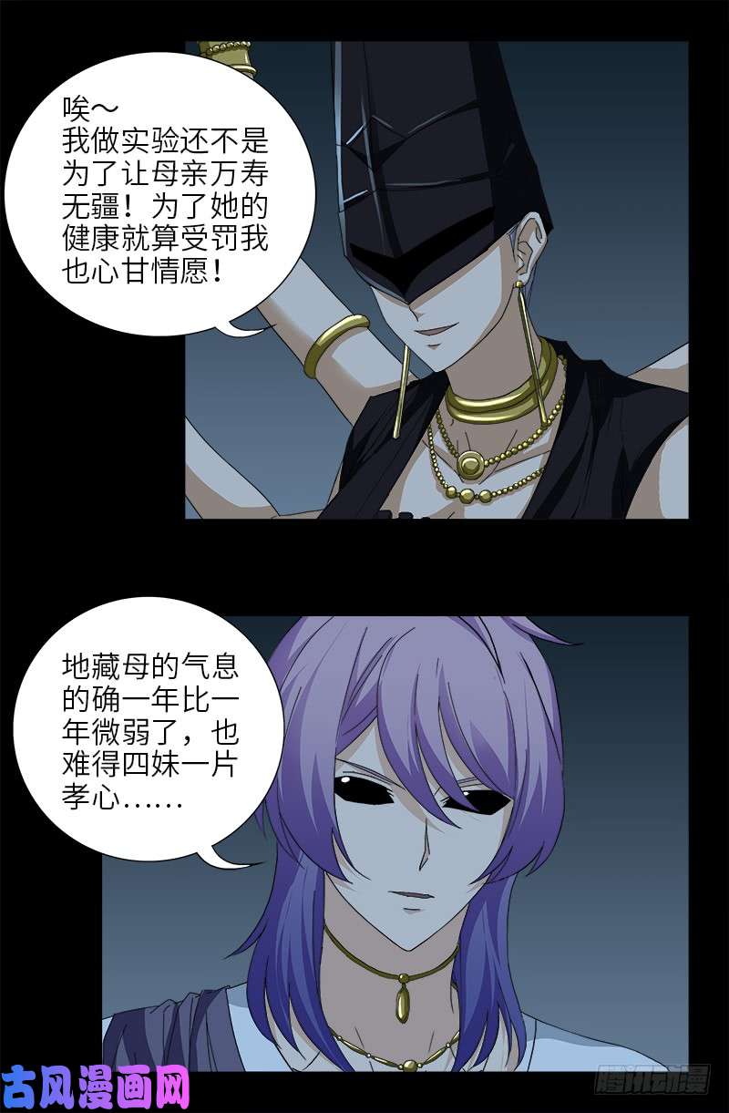 戒魔人韩漫全集-第417话 家人无删减无遮挡章节图片 