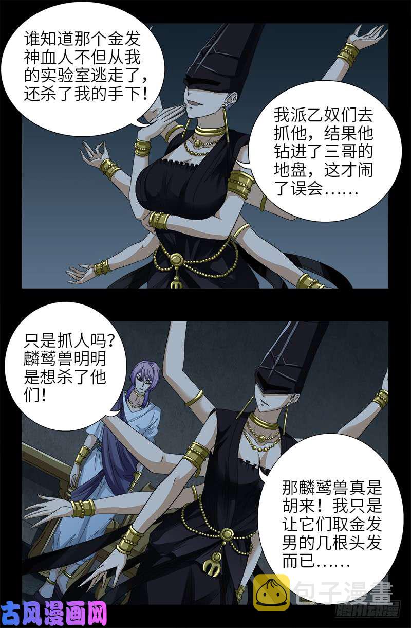 戒魔人韩漫全集-第417话 家人无删减无遮挡章节图片 