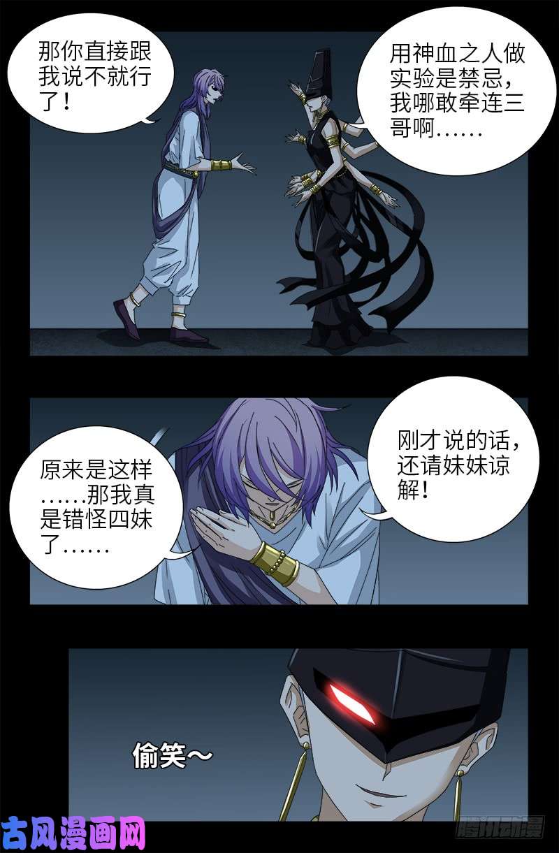 戒魔人韩漫全集-第417话 家人无删减无遮挡章节图片 