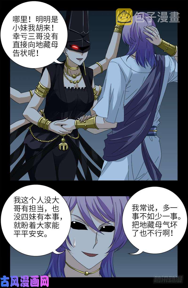 戒魔人韩漫全集-第417话 家人无删减无遮挡章节图片 