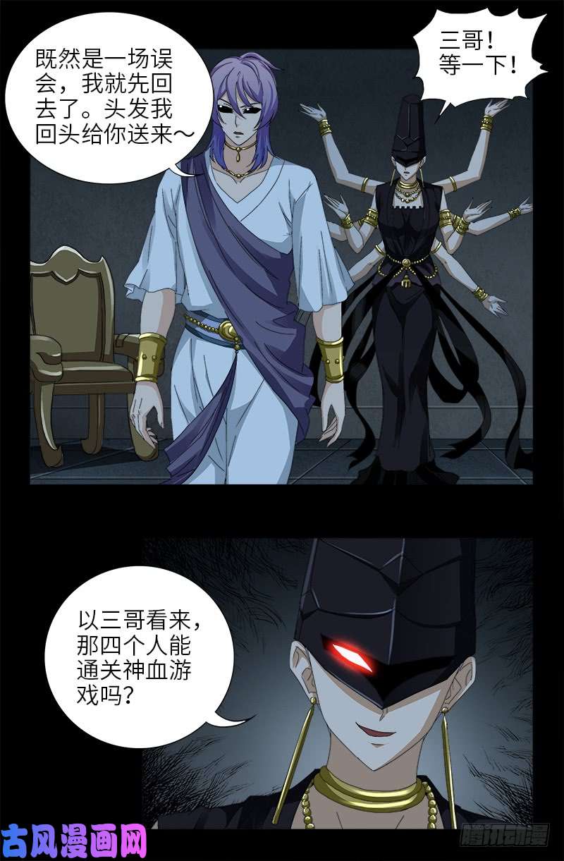 戒魔人韩漫全集-第417话 家人无删减无遮挡章节图片 