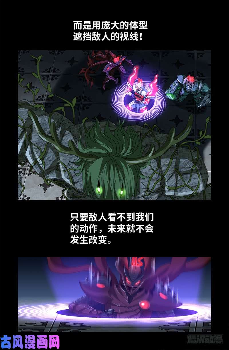 戒魔人韩漫全集-第420话 神臂王无删减无遮挡章节图片 