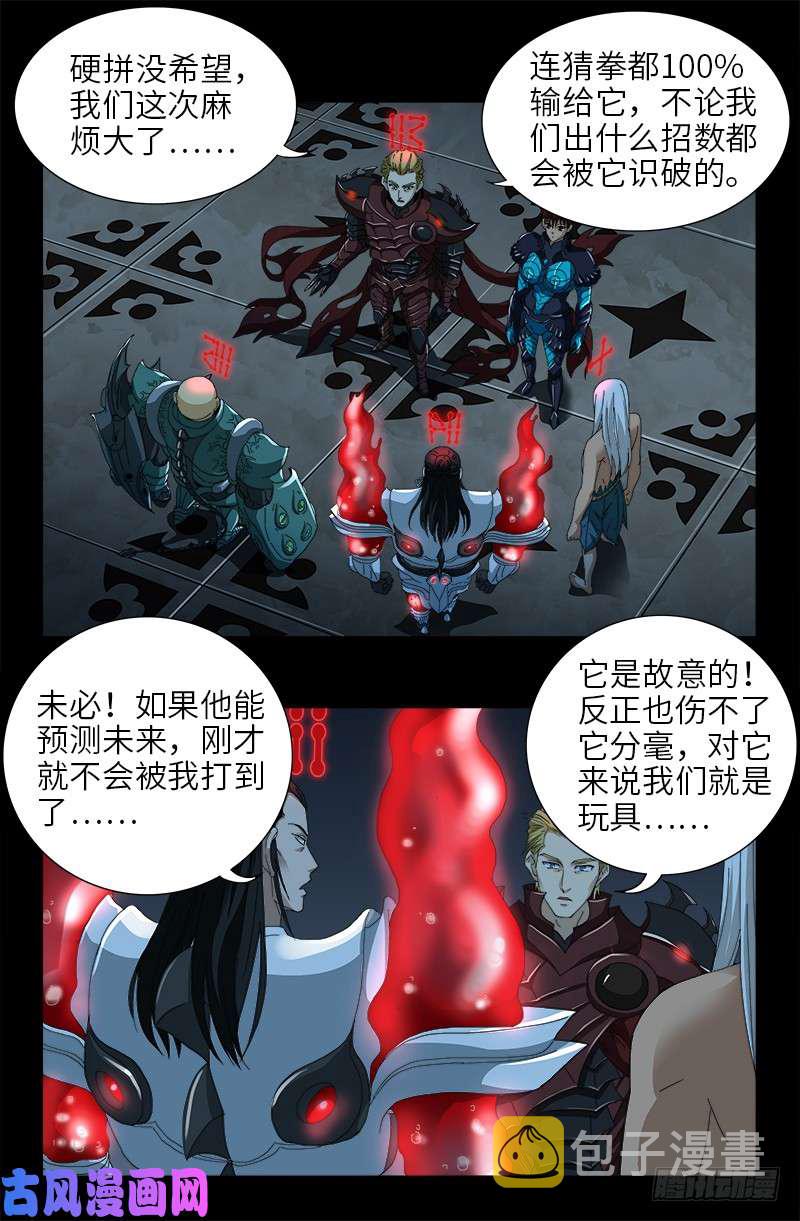 戒魔人韩漫全集-第421话 必杀一击无删减无遮挡章节图片 