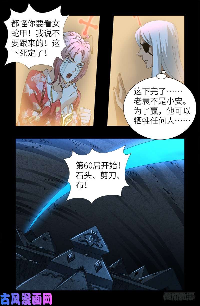 戒魔人韩漫全集-第422话 老袁的决定无删减无遮挡章节图片 