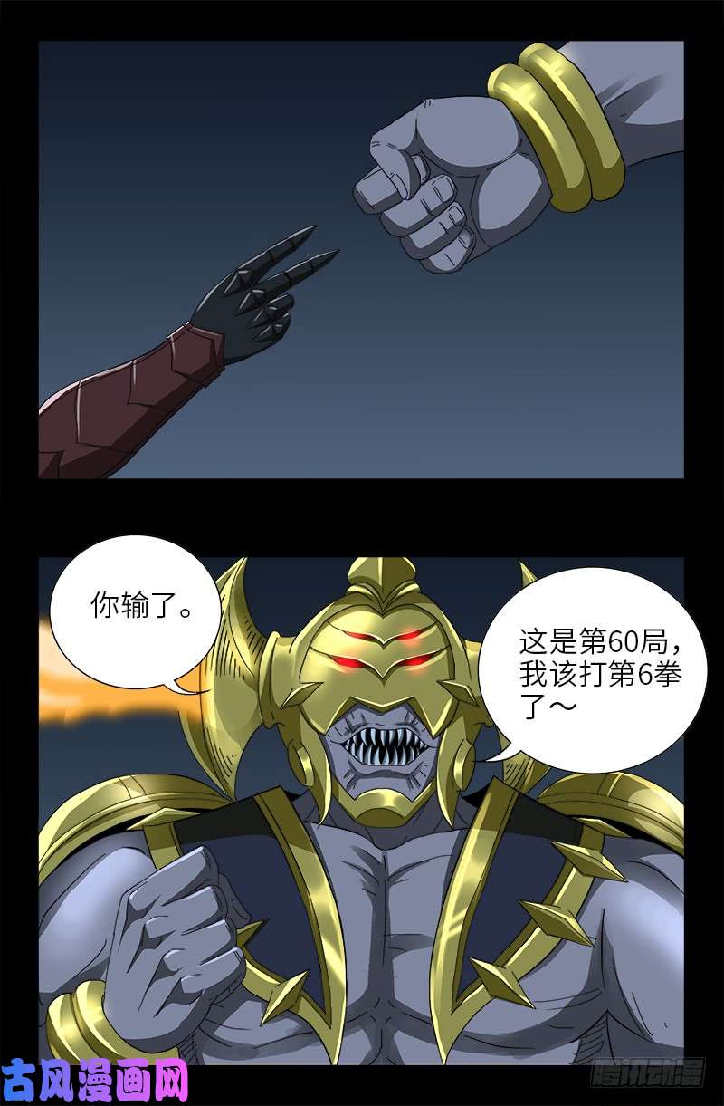 戒魔人韩漫全集-第423话 五脏俱裂无删减无遮挡章节图片 