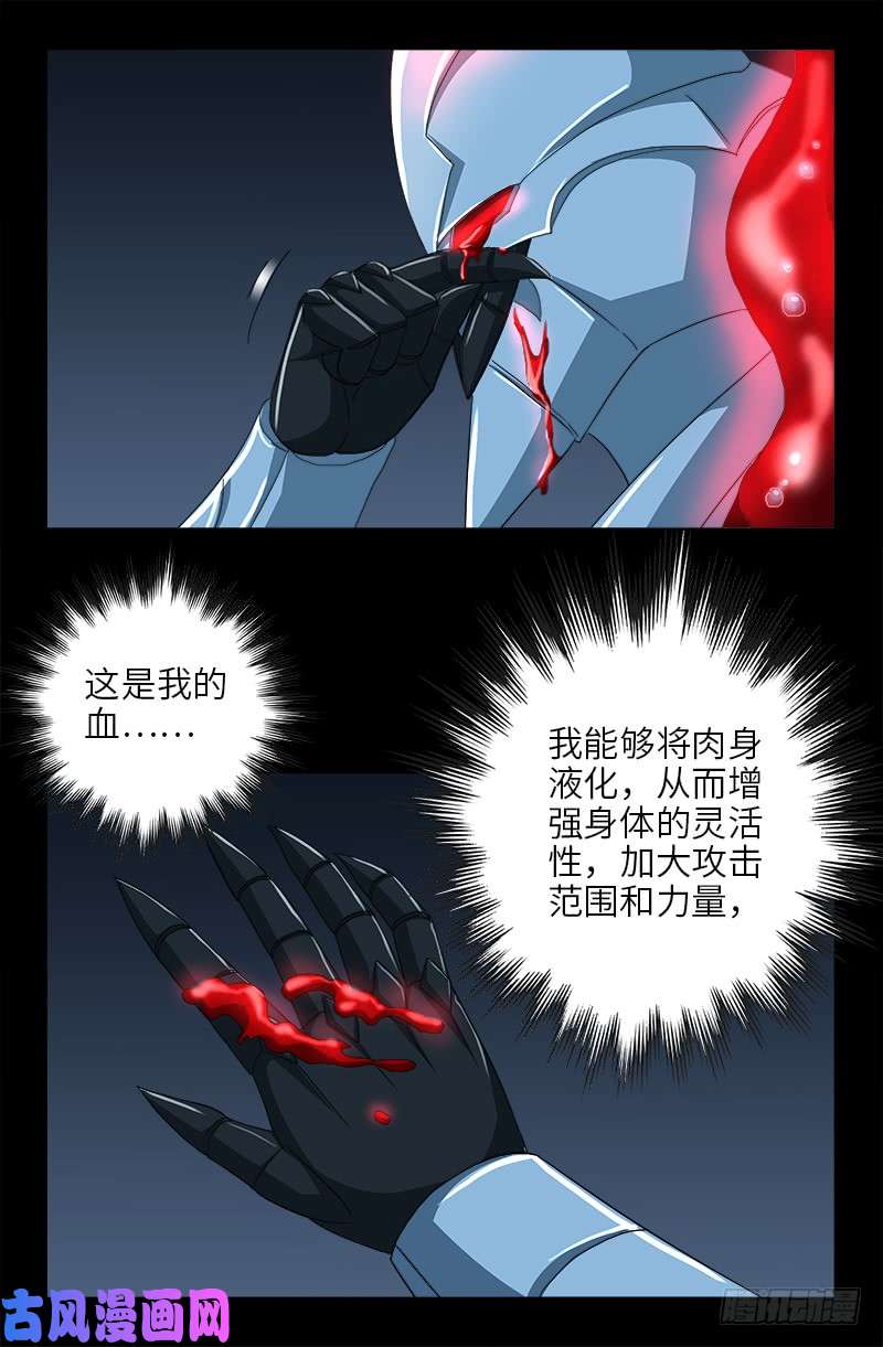 戒魔人韩漫全集-第423话 五脏俱裂无删减无遮挡章节图片 