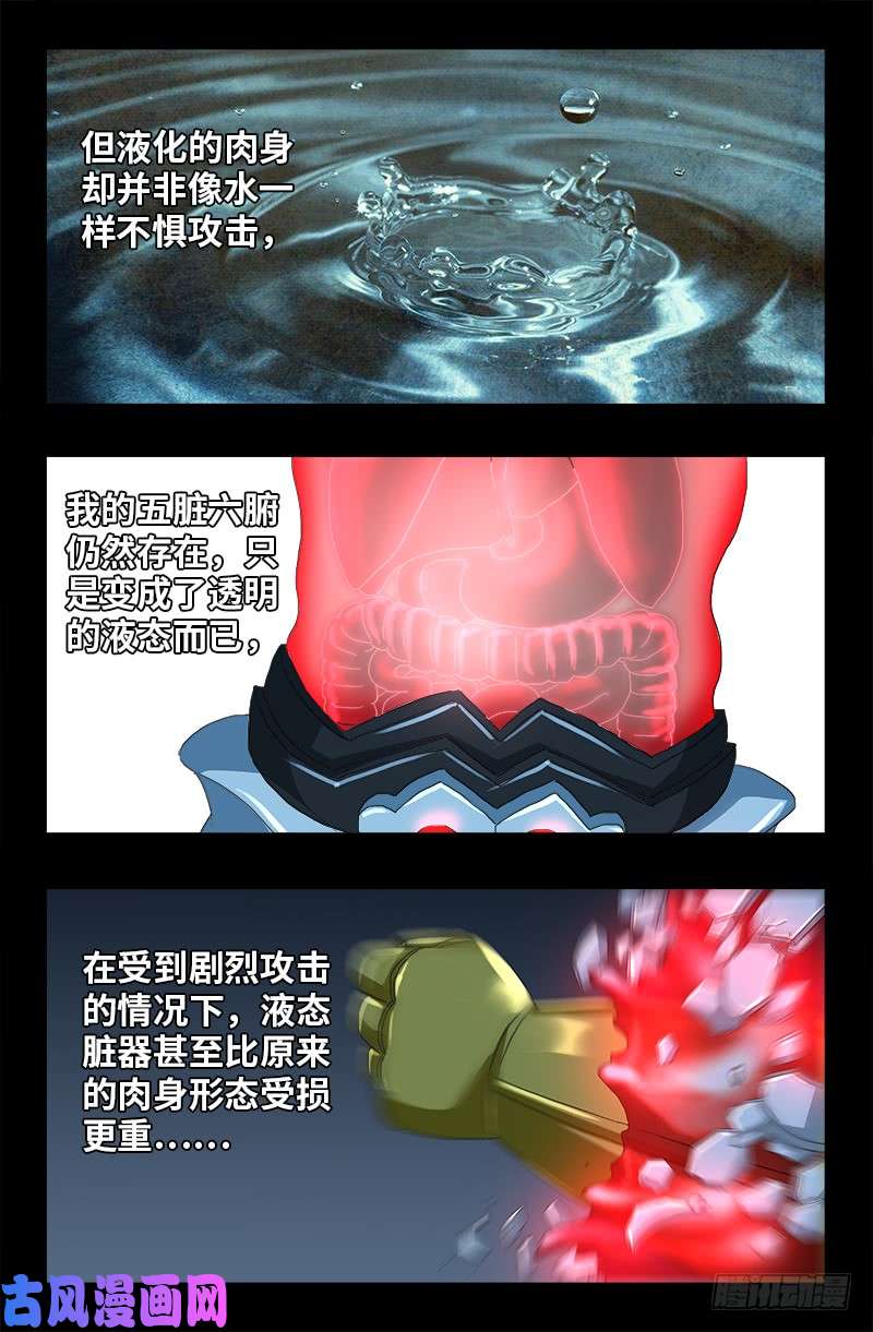 戒魔人韩漫全集-第423话 五脏俱裂无删减无遮挡章节图片 